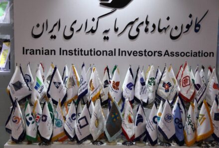 شرکت گروه مدیریت سرمایه گذاری امید عضو هیأت مدیره کانون نهادهای سرمایه گذاری ایران شد
