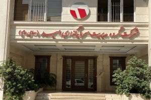 «وامید» در تدارک برگزاری مجمع فوق‌العاده