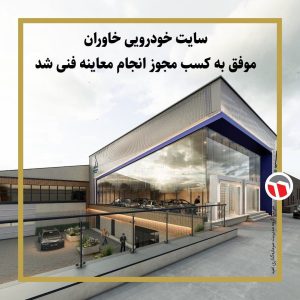 سایت خودرویی خاوران