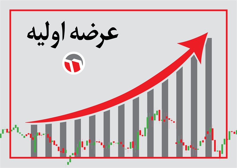 ۵ عرضه اولیه در دستور کار گروه مدیریت سرمایه گذاری امید