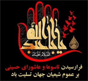 Mourning Days of Tasu'a and Ashura of Hussein