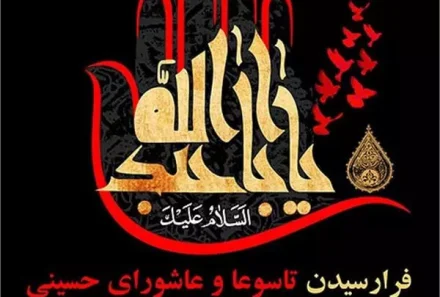 پیام مدیرعامل گروه مدیریت سرمایه‌گذاری امید به مناسبت ایام سوگواری تاسوعا و عاشورای حسینی