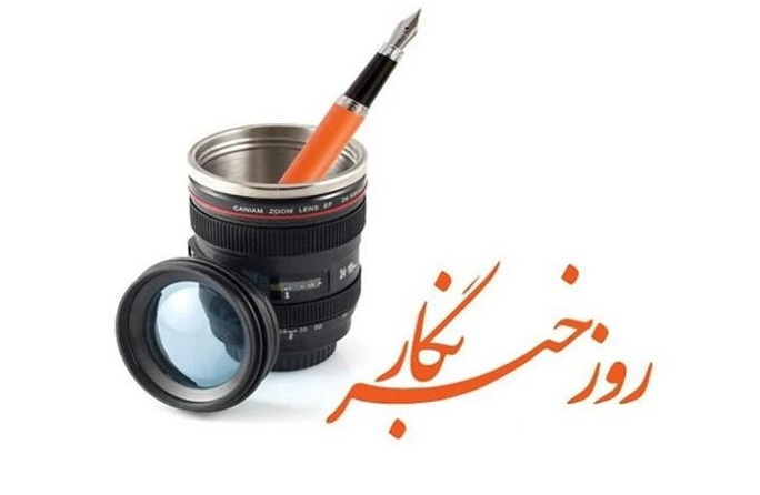 پیام مدیرعامل شرکت گروه مدیریت سرمایه گذاری امید به مناسبت فرارسیدن روز خبرنگار