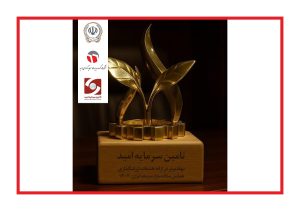 عکس نوشت- افتخار آفرنی تامین سرمایه امید