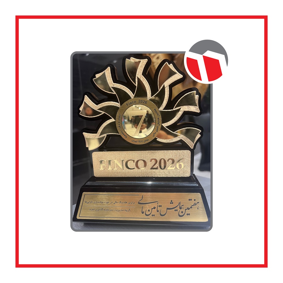 جایزه همایش تامین مالی- عکس نو