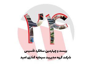 عکس نوشت- سالگرد امید
