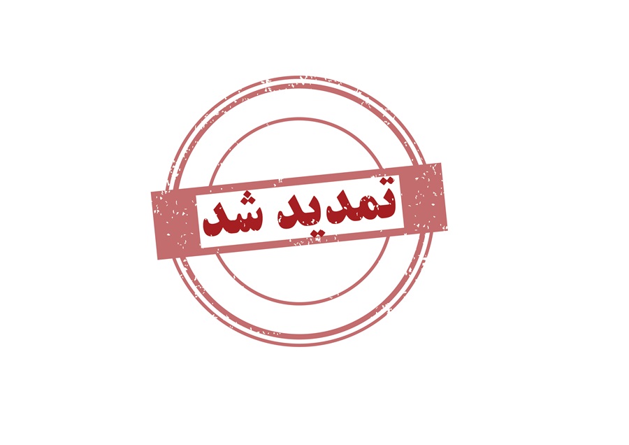 عکس- خبر- تمدید مهلت پذیره نویسی